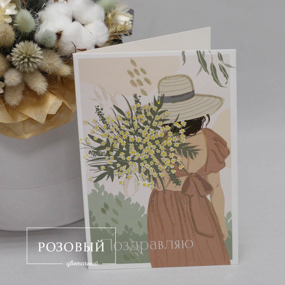 Открытка №1