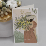 Открытка №1