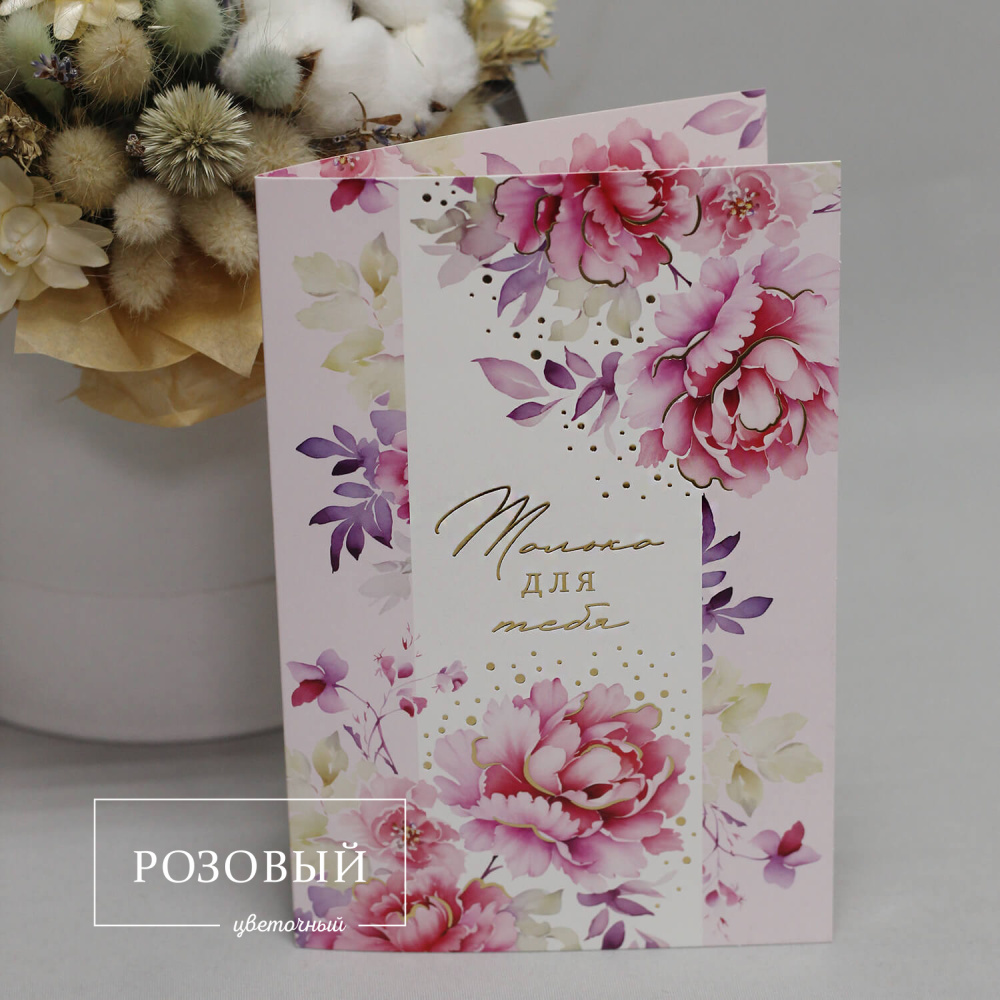 Открытка №1